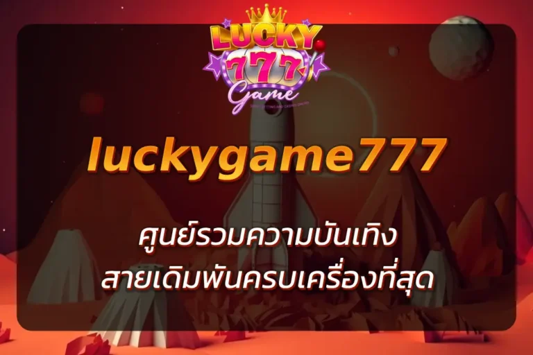 luckygame777