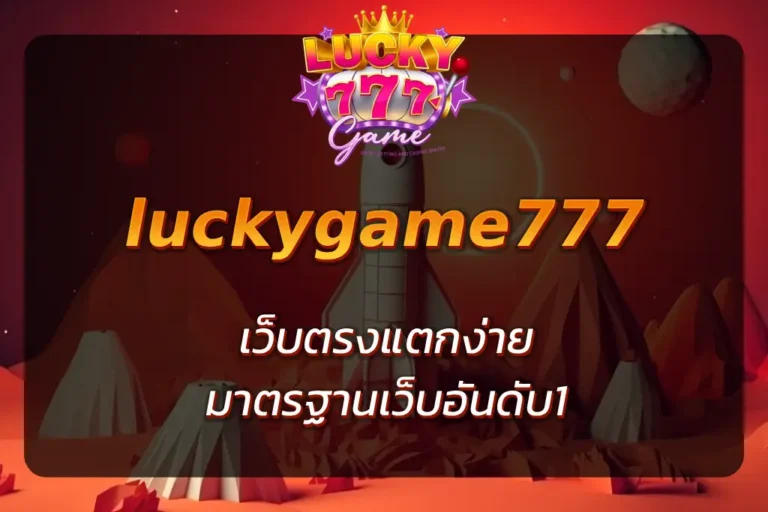 luckygame777